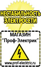 Магазин электрооборудования Проф-Электрик Стабилизатор напряжения для дизельного котла в Армавире