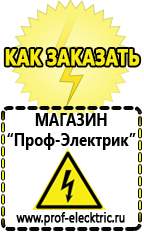 Магазин электрооборудования Проф-Электрик Строительное электрооборудование российского производства в Армавире