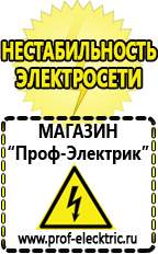 Магазин электрооборудования Проф-Электрик Строительное электрооборудование российского производства в Армавире