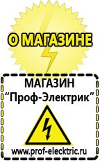 Магазин электрооборудования Проф-Электрик Понижающий трансформатор россия в Армавире
