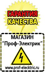 Магазин электрооборудования Проф-Электрик Аргоновая сварочный аппарат цена в Армавире
