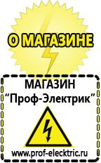 Магазин электрооборудования Проф-Электрик Преобразователь напряжения 24 220 вольт в Армавире