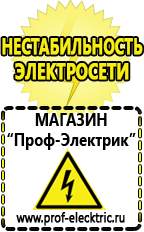 Магазин электрооборудования Проф-Электрик Русские инверторы в Армавире