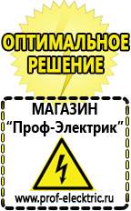 Магазин электрооборудования Проф-Электрик Русские инверторы в Армавире