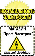 Магазин электрооборудования Проф-Электрик Инверторный стабилизатор напряжения 220в в Армавире