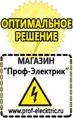 Магазин электрооборудования Проф-Электрик Инверторный стабилизатор напряжения 220в в Армавире