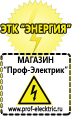 Магазин электрооборудования Проф-Электрик Инвертор энергия пн-500н цена в Армавире