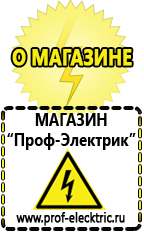 Магазин электрооборудования Проф-Электрик Стабилизаторы напряжения и тока в Армавире