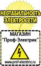 Магазин электрооборудования Проф-Электрик Стабилизатор напряжения энергия voltron рсн 10000 цена в Армавире