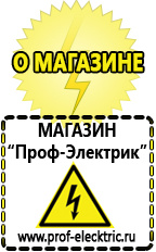 Магазин электрооборудования Проф-Электрик Электронные симисторные стабилизаторы напряжения в Армавире