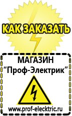 Магазин электрооборудования Проф-Электрик Купить аккумулятор в Армавире