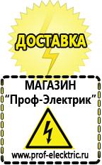 Магазин электрооборудования Проф-Электрик Российское строительное оборудование в Армавире