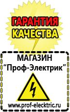 Магазин электрооборудования Проф-Электрик Аккумуляторы Армавир продажа в Армавире