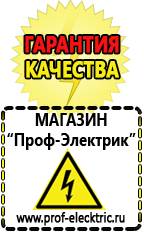 Магазин электрооборудования Проф-Электрик Аккумулятор купить россия в Армавире