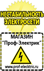 Магазин электрооборудования Проф-Электрик Стабилизатор напряжения для частного дома цена в Армавире