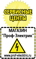 Магазин электрооборудования Проф-Электрик Стабилизатор напряжения для частного дома цена в Армавире