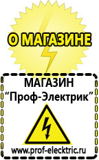 Магазин электрооборудования Проф-Электрик Стабилизатор напряжения для частного дома цена в Армавире