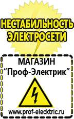 Магазин электрооборудования Проф-Электрик Стабилизаторы напряжения асн в Армавире