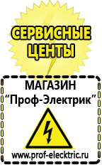 Магазин электрооборудования Проф-Электрик Стабилизаторы напряжения асн в Армавире