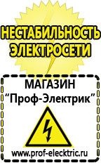 Магазин электрооборудования Проф-Электрик Трехфазные стабилизаторы напряжения энергия цены в Армавире