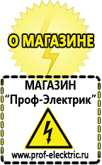 Магазин электрооборудования Проф-Электрик Трехфазные стабилизаторы напряжения энергия цены в Армавире