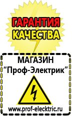 Магазин электрооборудования Проф-Электрик Мотопомпа назначение объекта в Армавире