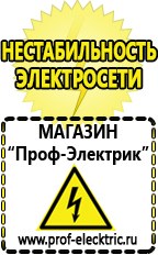 Магазин электрооборудования Проф-Электрик Стабилизатор напряжения на котел цена в Армавире