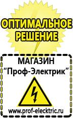 Магазин электрооборудования Проф-Электрик Стабилизатор напряжения электронный или механический в Армавире