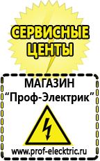 Магазин электрооборудования Проф-Электрик Аккумуляторы цена качество в Армавире
