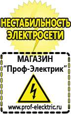 Магазин электрооборудования Проф-Электрик ИБП для котлов со встроенным стабилизатором в Армавире