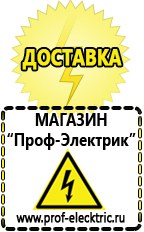 Магазин электрооборудования Проф-Электрик Аккумулятор россия купить в Армавире