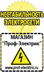 Магазин электрооборудования Проф-Электрик Однофазные стабилизаторы напряжения Энергия Люкс в Армавире
