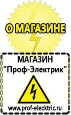 Магазин электрооборудования Проф-Электрик Однофазные стабилизаторы напряжения Энергия АРС в Армавире