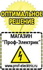 Магазин электрооборудования Проф-Электрик Однофазные стабилизаторы напряжения Энергия Classic в Армавире